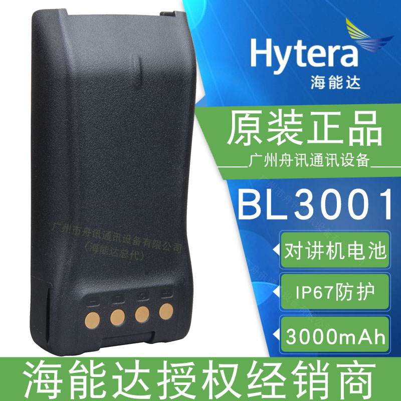海能达BL3001锂离子电池（3000mAh）Hytera海能达对讲机配件