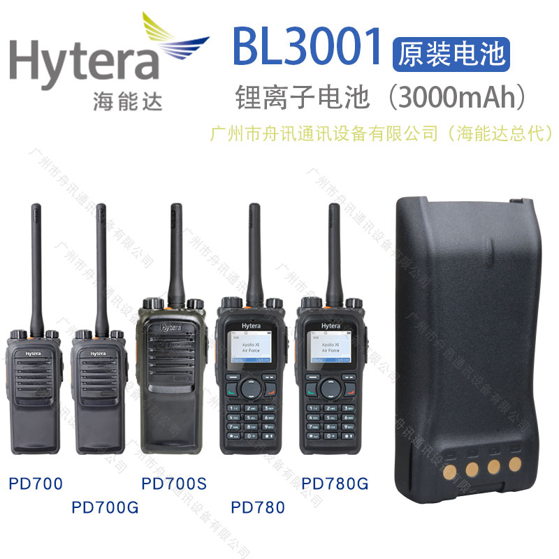 海能达BL3001锂离子电池（3000mAh）Hytera海能达对讲机配件
