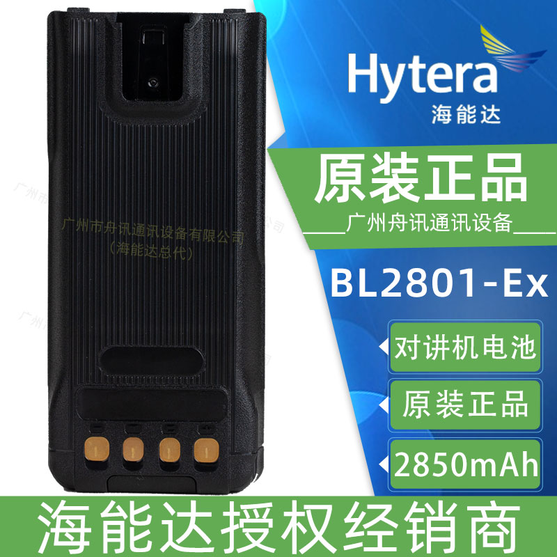 海能达BL2801-Ex HP7系列防爆锂离子电池（2850mAh）