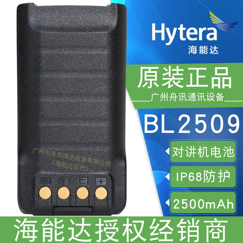 海能达BL2509锂离子电池（2500mAh）Hytera海能达对讲机配件