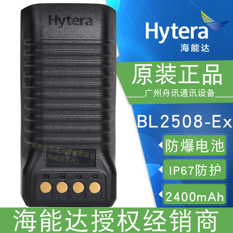 海能达BL2508-Ex防爆锂离子低温电池（2400mAh）Hytera海能达对讲机配件