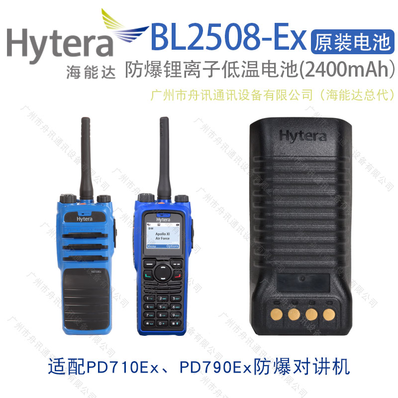 海能达BL2508-Ex防爆锂离子低温电池（2400mAh）Hytera海能达对讲机配件