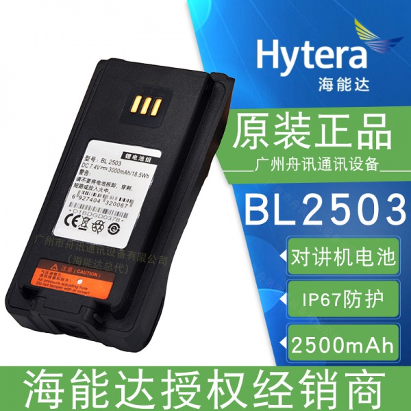 海能达BL2503锂离子电池（2500mAh）Hytera海能达对讲机配件
