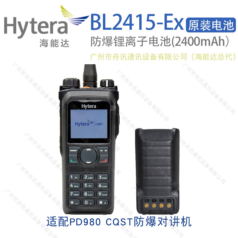 海能达BL2415-Ex防爆锂离子电池（2400mAh）Hytera海能达对讲机配件