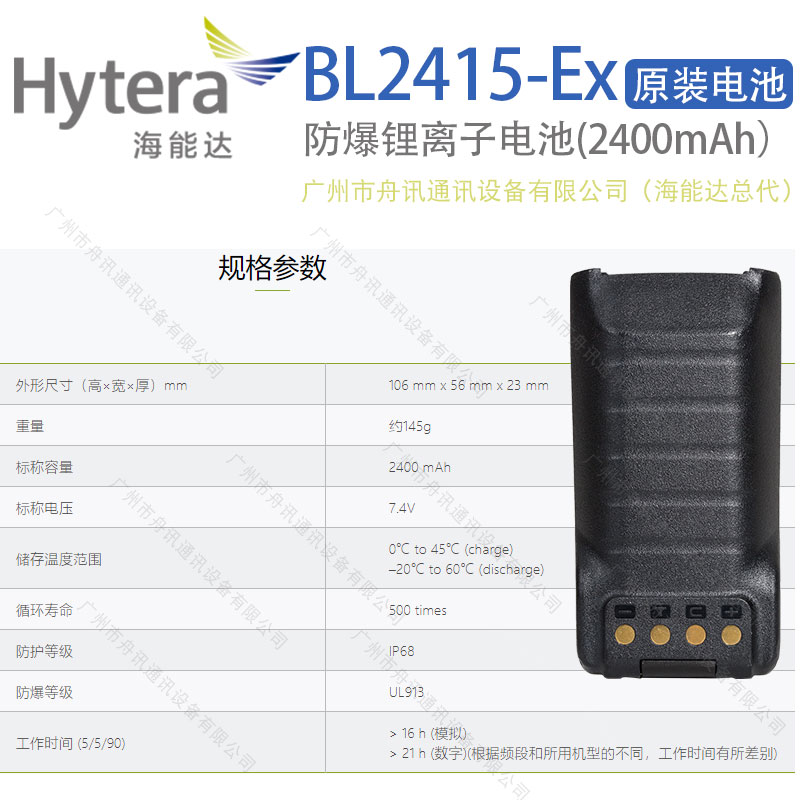 海能达BL2415-Ex防爆锂离子电池（2400mAh）Hytera海能达对讲机配件