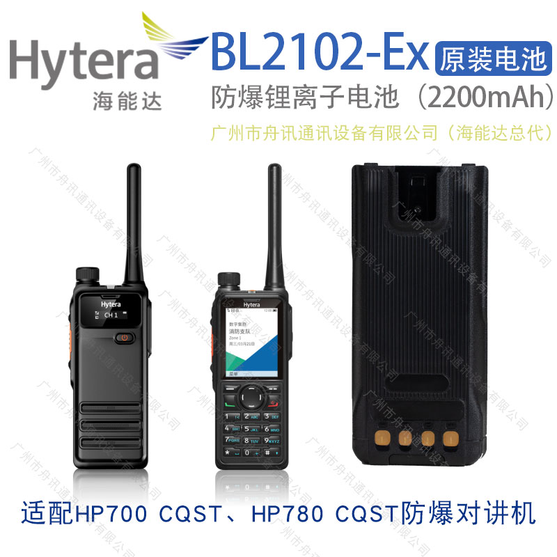 海能达BL2102-Ex防爆锂离子电池（2200mAh）Hytera海能达对讲机配件