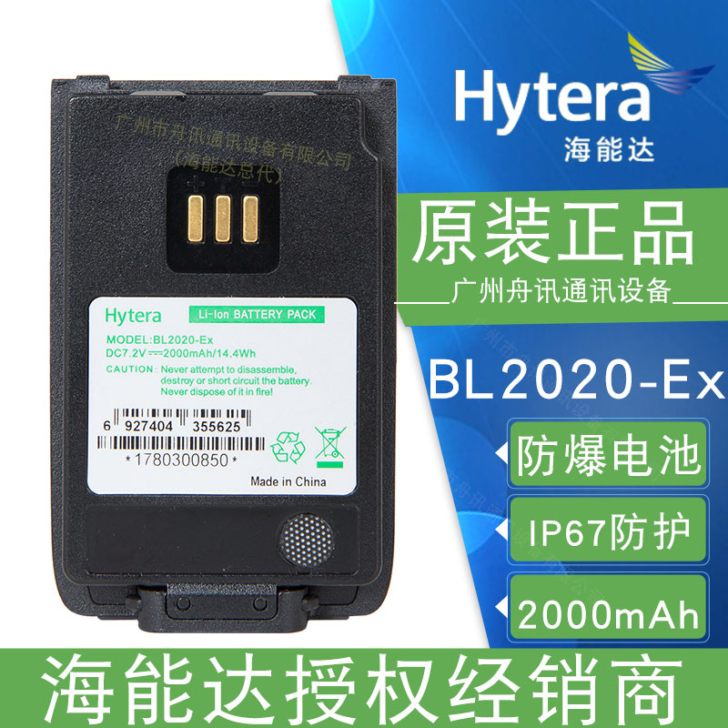 海能达BL2020-Ex防爆锂离子电池（2000mAh）Hytera海能达对讲机配件
