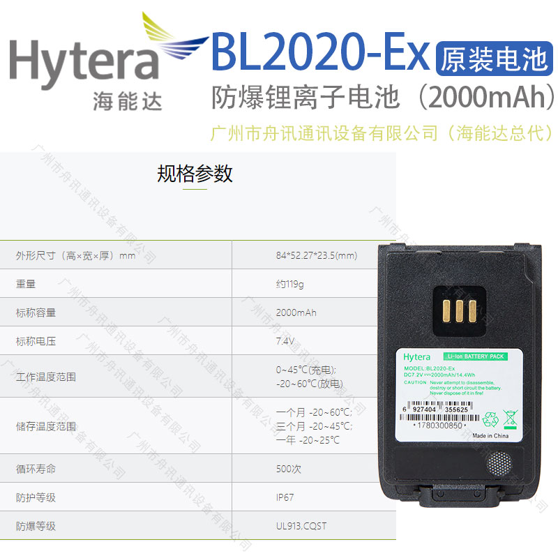 海能达BL2020-Ex防爆锂离子电池（2000mAh）Hytera海能达对讲机配件
