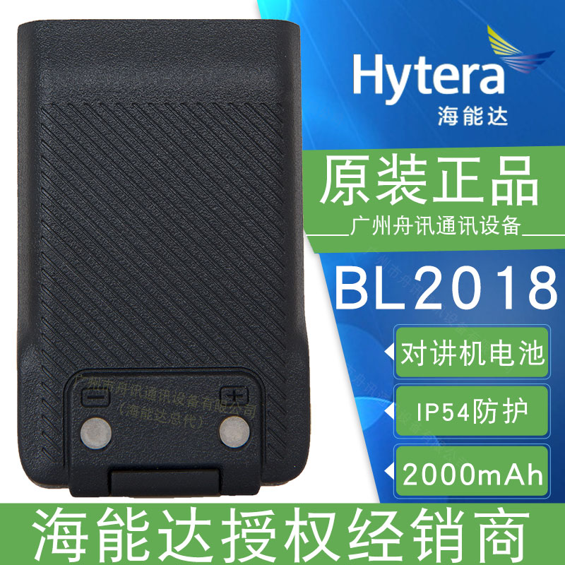 海能达BL2018锂离子电池（2000mAh）Hyterta海能达对讲机配件
