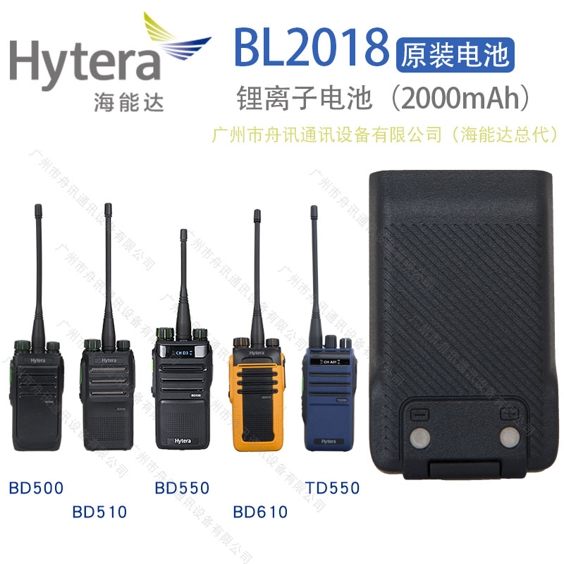 海能达BL2018锂离子电池（2000mAh）Hyterta海能达对讲机配件