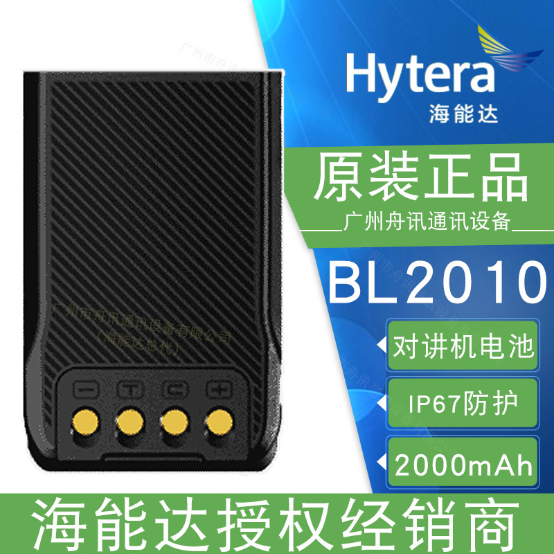 海能达BL2010锂离子电池（2000mAh）Hytera海能达对讲机配件