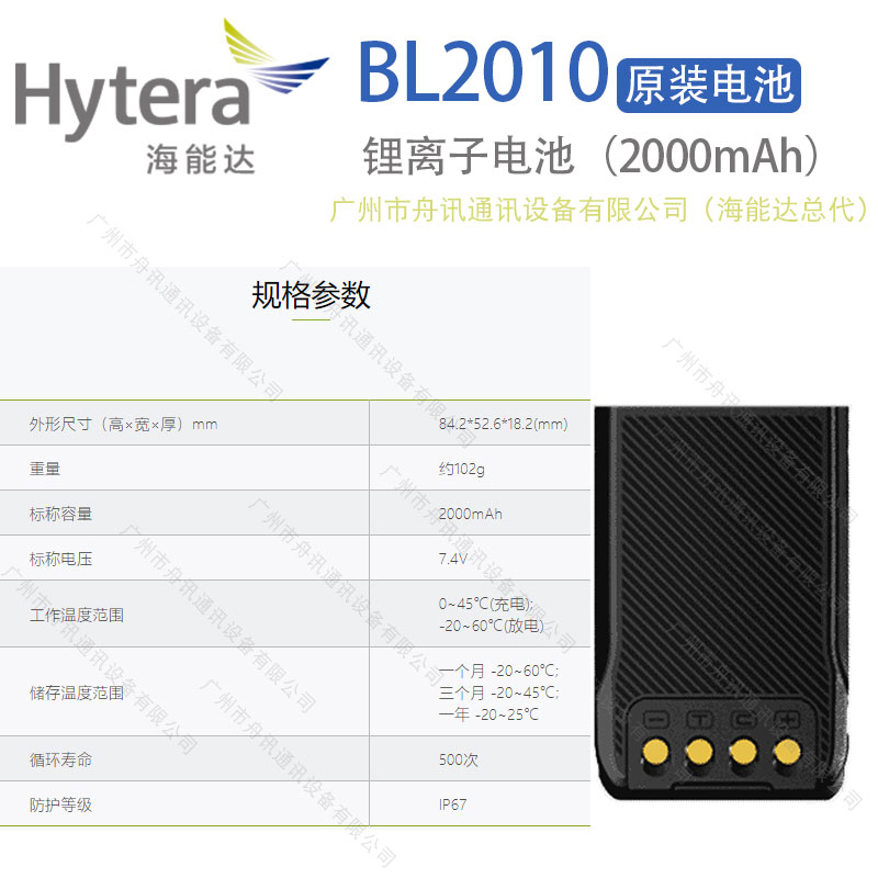 海能达BL2010锂离子电池（2000mAh）Hytera海能达对讲机配件