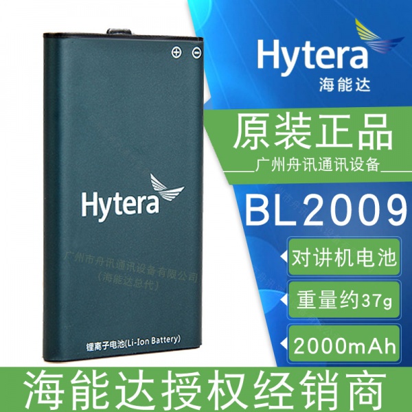 海能达BL2009锂离子电池（2000mAh）Hytera海能达对讲机配件