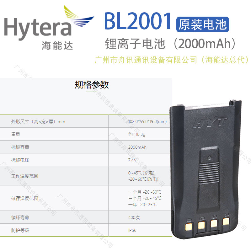 海能达BL2001锂离子电池（2000mAh）Hytera海能达对讲机配件