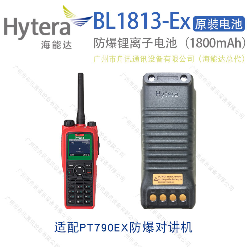海能达BL1813-Ex防爆锂离子电池（1800mAh）Hytrea海能达对讲机配件