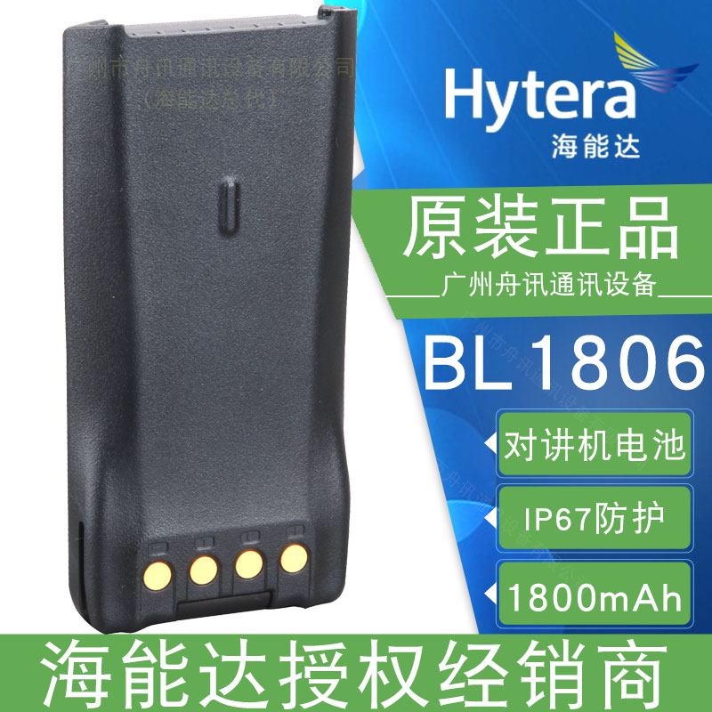 海能达BL1806锂离子电池（1800mAh）Hytera海能达对讲机配件