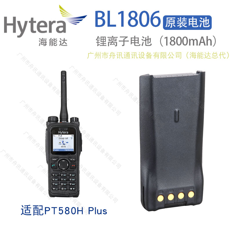 海能达BL1806锂离子电池（1800mAh）Hytera海能达对讲机配件