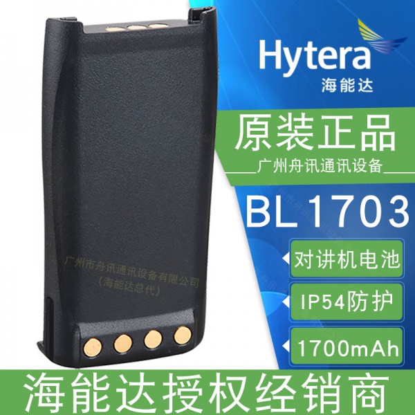 海能达BL1703锂离子电池（1700mAh）Hytera海能达对讲机配件