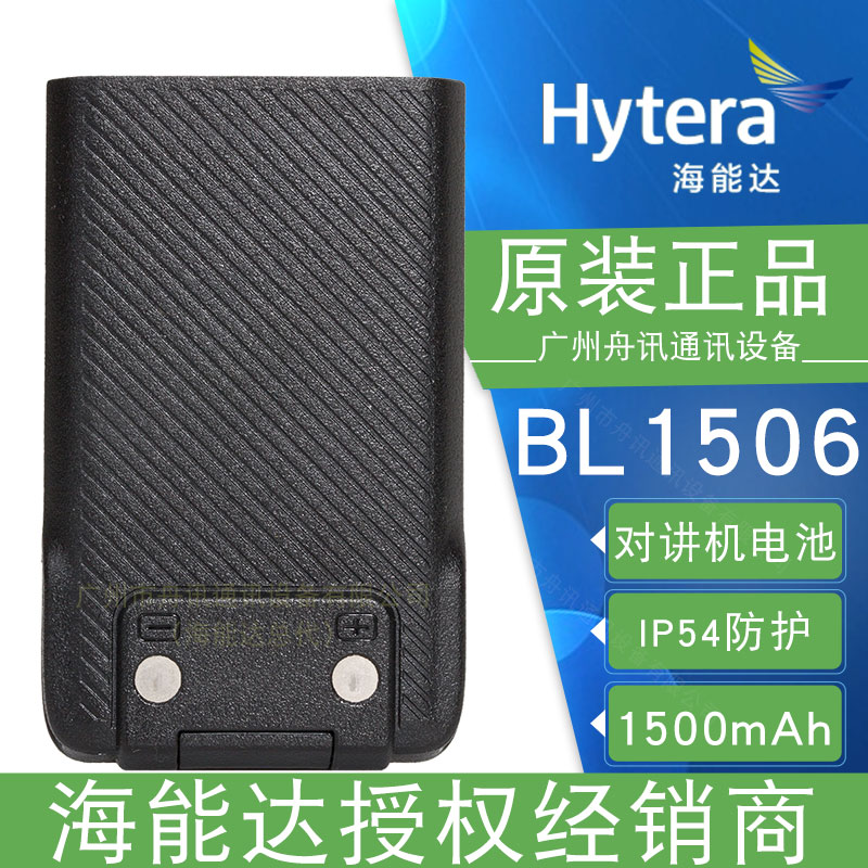 海能达BL1506锂离子电池（1500mAh）Hytera海能达对讲机配件