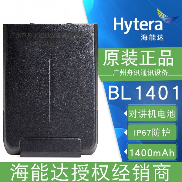 海能达BL1401锂离子电池（1400mAh）Hytera海能达对讲机配件