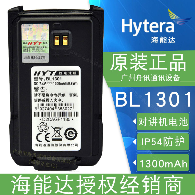 海能达BL1301锂离子电池（1300mAh）Hytera海能达对讲机配件