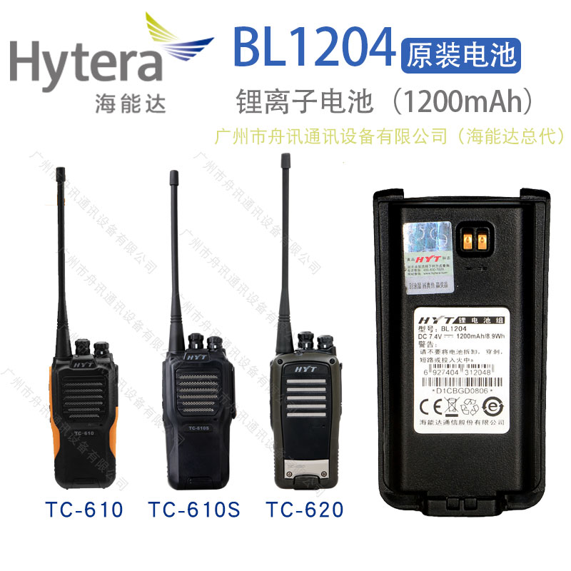 海能达BL1204锂离子电池（1200mAh）Hytera海能达对讲机配件