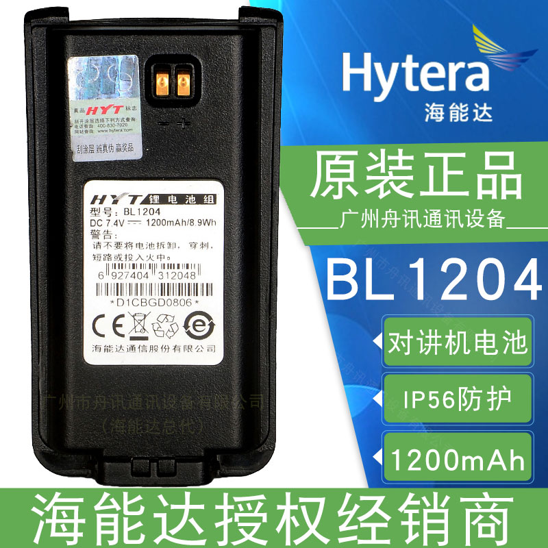 海能达BL1204锂离子电池（1200mAh）Hytera海能达对讲机配件