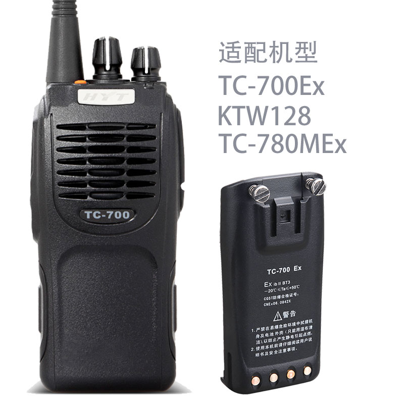 海能达TC700Ex电池BH1601-Ex好易通防爆对讲机电池TC780MEx 原装