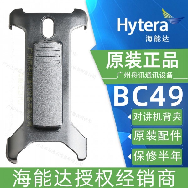 海能达BC49 携带夹