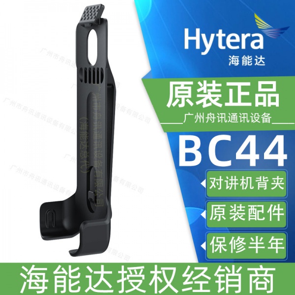 海能达BC44 背夹