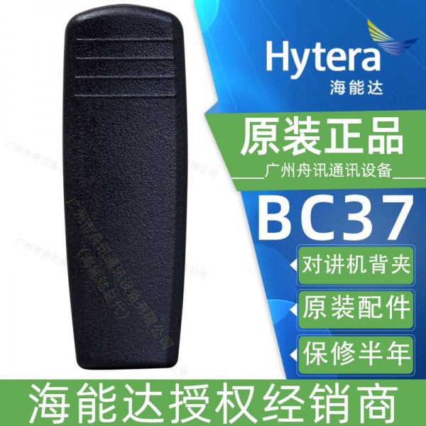 海能达BC37 皮带夹