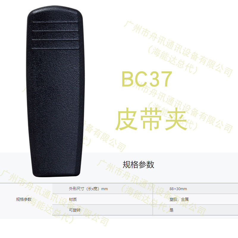 海能达BC37 皮带夹