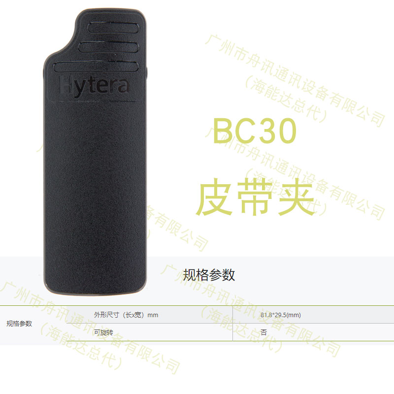 海能达BC30 皮带夹