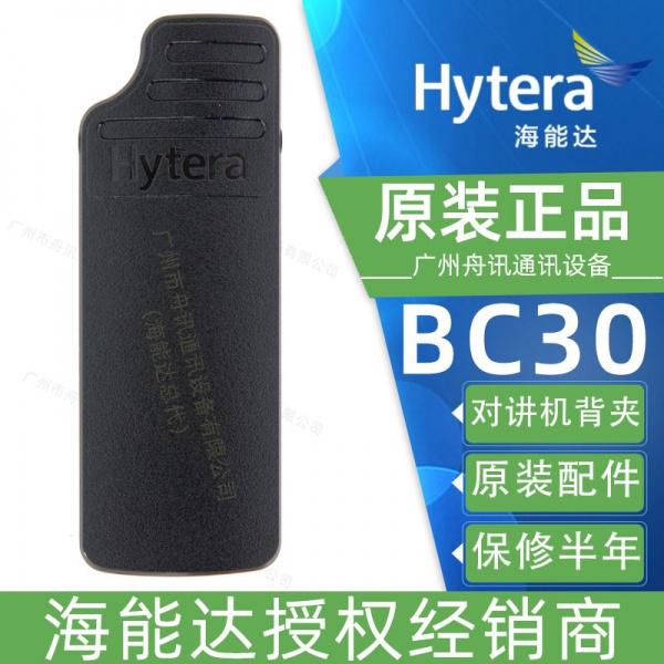 海能达BC30 皮带夹
