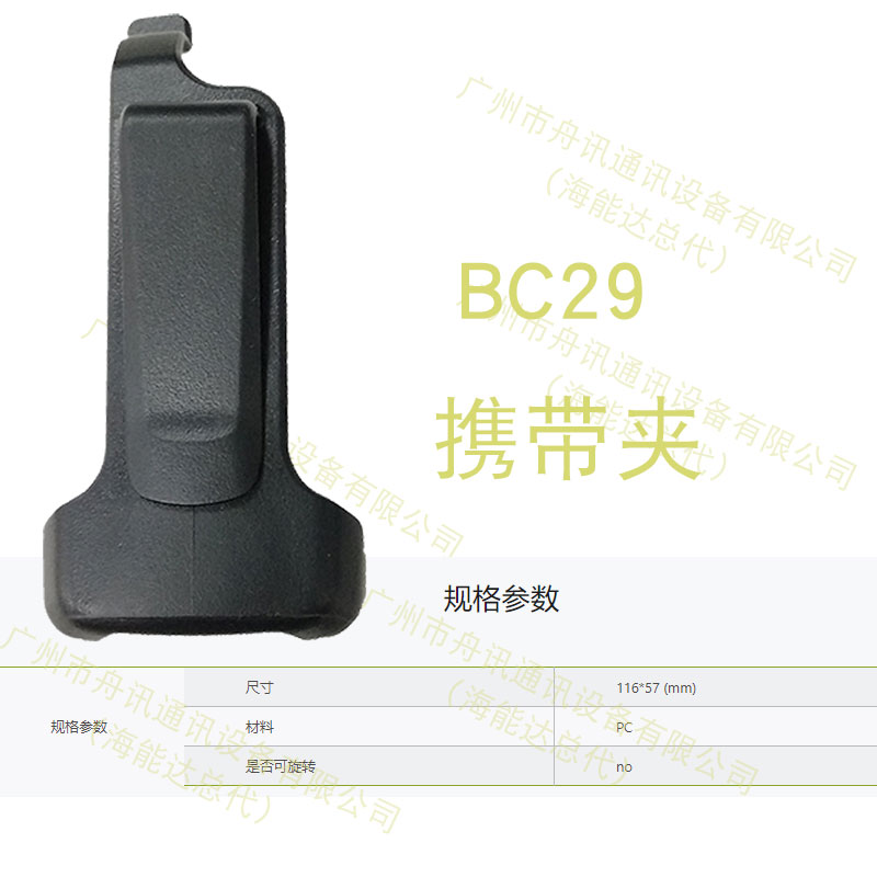 海能达BC29 携带夹