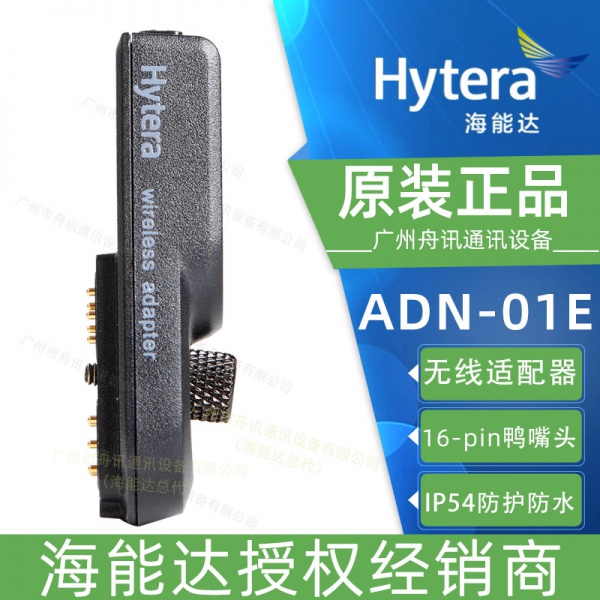 海能达ADN-01E无线适配器