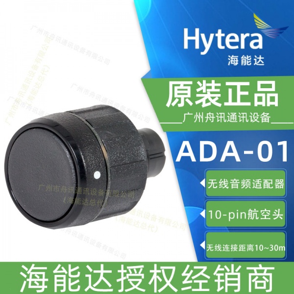 海能达ADA-01 无线音频适配器