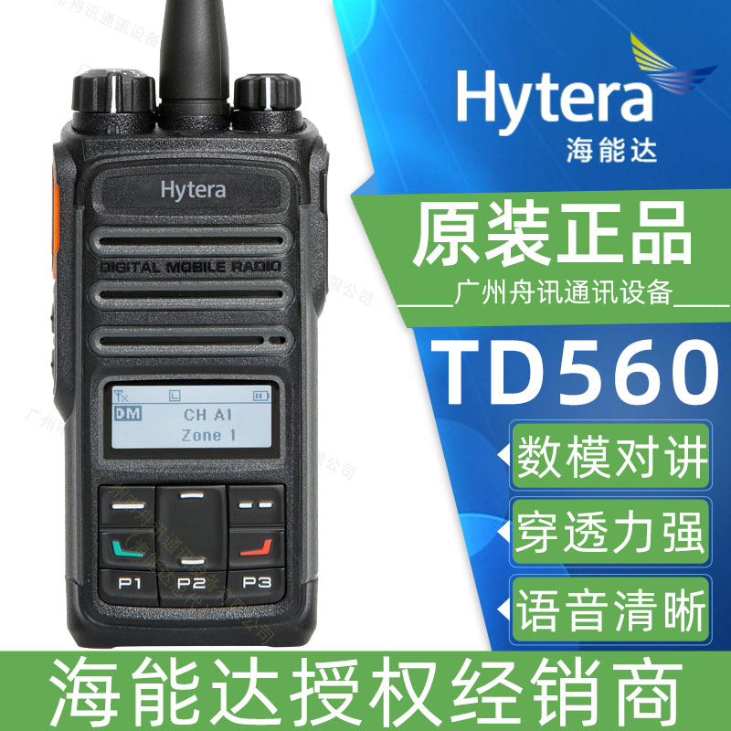 海能达TD560对讲机Hytera 大功率对讲手持机户外工地民用手台原装