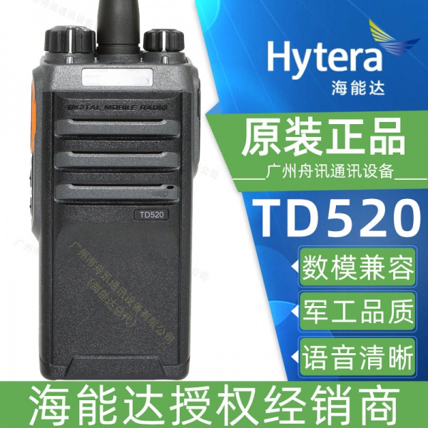海能达对讲手持机TD520对讲机大功率 hytera机对讲工地 户外 对讲