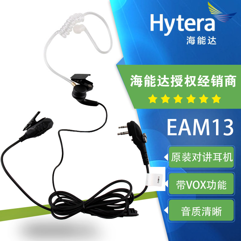 hytera机对讲耳机海能达对讲器PD560 TD510 TC700耳挂式耳麦EAM13