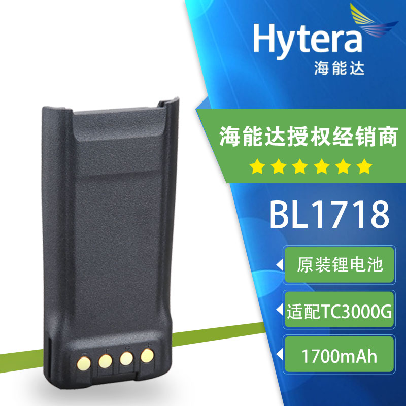 hyt好易通TC720S对讲机电池BL1718通用适配TC3000G手持机1700毫安
