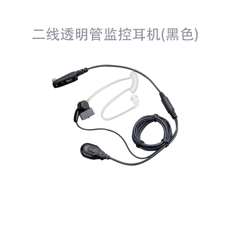 好易通TC-610S耳机EAN07二线透明管监控耳挂线TC720 TC3000对讲机