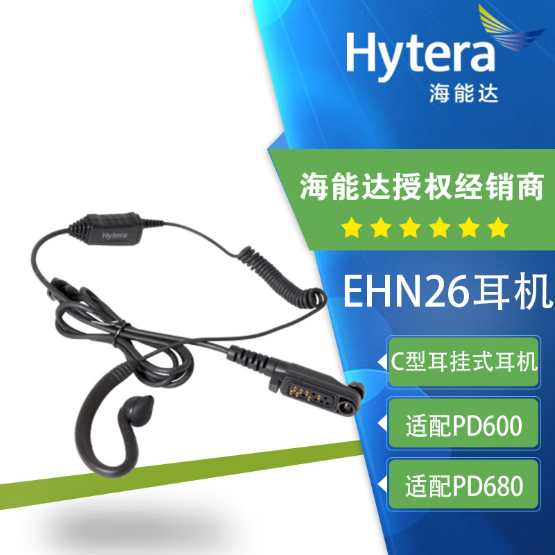 海能达PD600耳机 hytera原装耳挂式耳麦EHN26适配X1p PD680对讲机