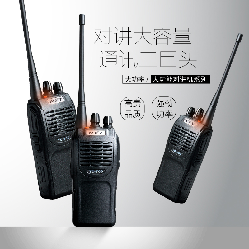海能达tc700对讲机 非防爆对讲手持机好易通船用海事户外 hyt手台
