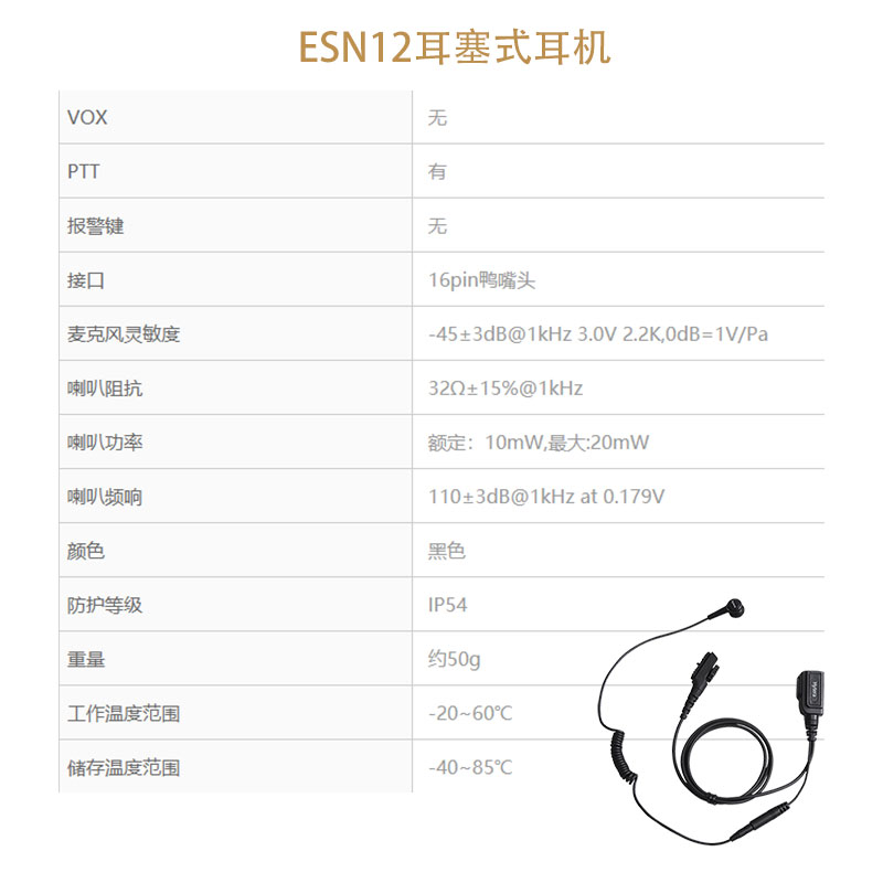 海能达PD980耳机ESN12对讲机耳塞式耳麦PD700  PD780原装对讲配件