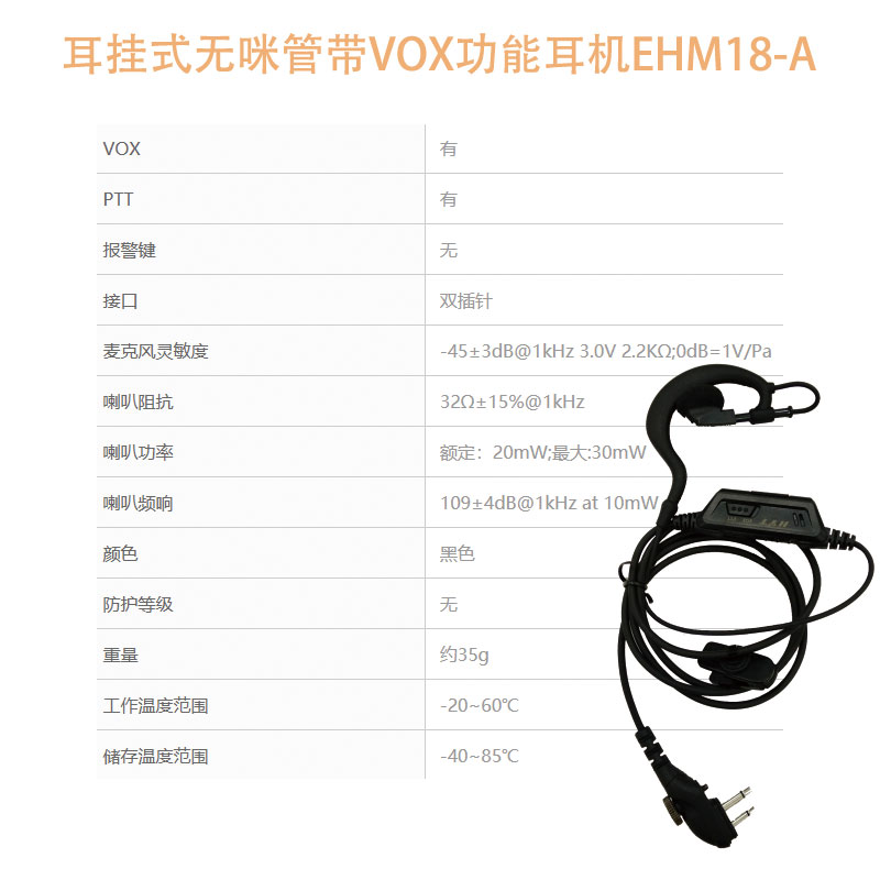 好易通TC500S耳机EHM18-A海能达对讲手持机耳挂tc620对讲机耳麦线