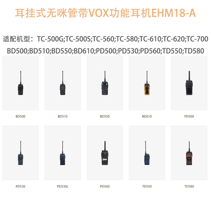 好易通TC500S耳机EHM18-A海能达对讲手持机耳挂tc620对讲机耳麦线