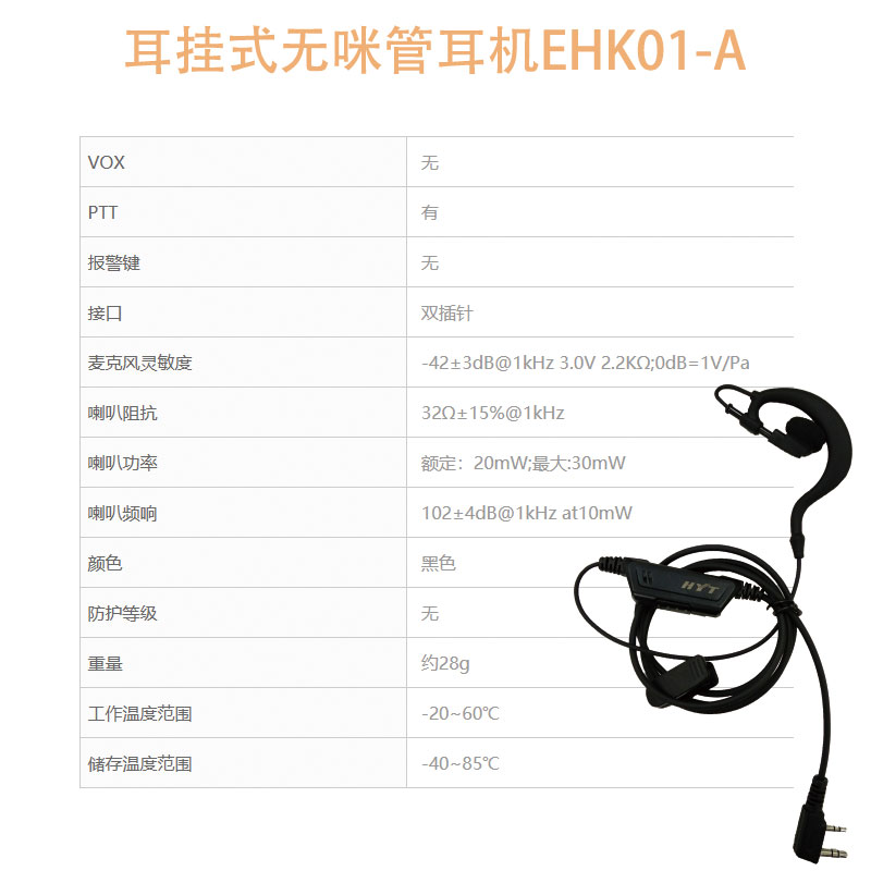 海能达TC-368S耳机EHK01-AK耳机耳麦 HYT好易通对讲配件配机TC265