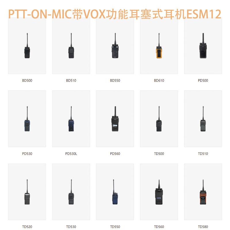 海能达带VOX功能耳塞式耳机ESM12 适配TC-500S BD500 TD530对讲机