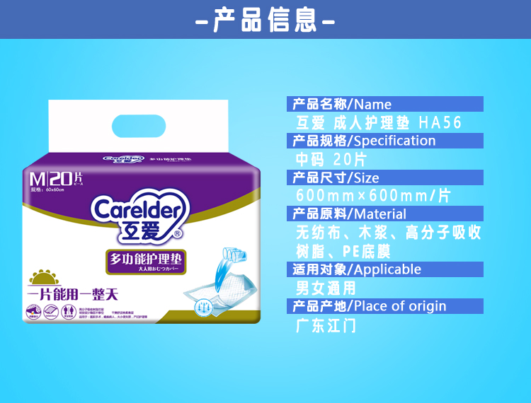 HA56互爱多功能护理床垫 M中码20片/包装